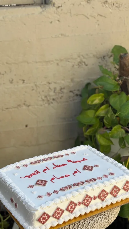 كعكة عجنة حناء